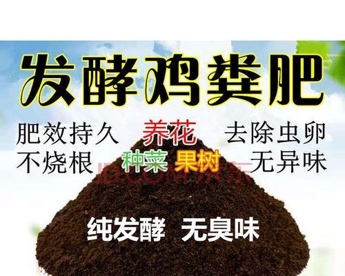 鸡粪不只是垃圾，还可以种花（用鸡粪做肥料，让你的花园更美丽）