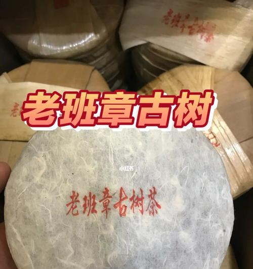 探秘老班章茶（品味老班章的丰富滋味与养生价值）