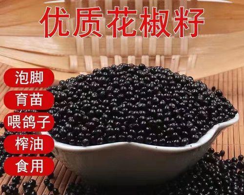 花椒能吃吗？有籽怎么办？（探究花椒籽的食用性和处理方法）