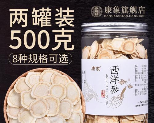 西洋参的营养价值及吃法（为什么可以直接食用？以及如何吃才能最大化保留营养？）