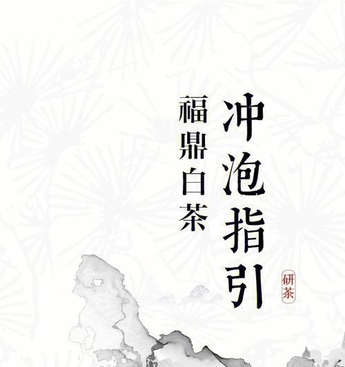 福鼎白茶的保存与品尝（如何保存福鼎白茶，以及品尝时需要注意的事项）
