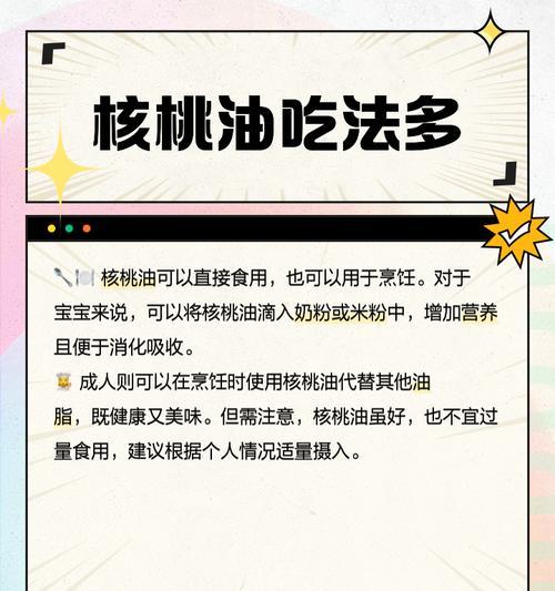 核桃皮的神奇作用（发现核桃皮的营养与健康价值，让健康更简单）
