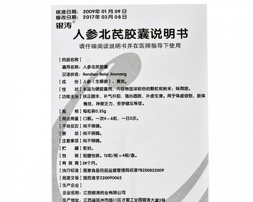 人参——神奇的草药（探究人参的功效、作用及食用方法）