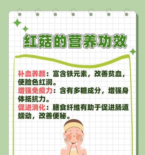红菇的功效与作用（探秘红菇的营养价值及多种食用方式）
