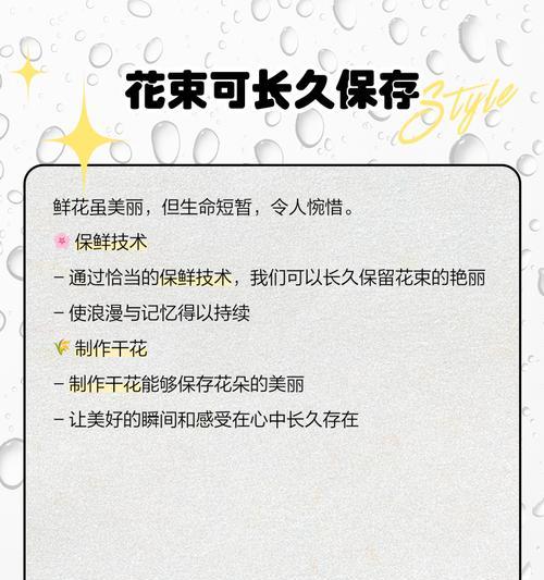 如何保鲜花束的技巧（让你的花束持久绽放的秘密）