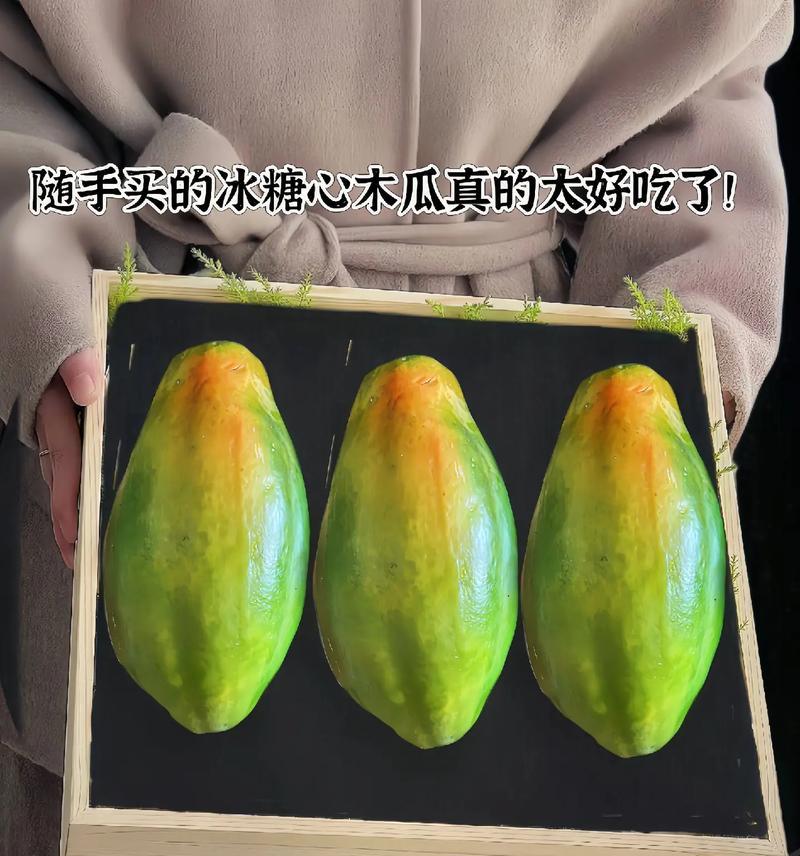 如何挑选最好的木瓜？（教你如何选到新鲜、甜美的木瓜）